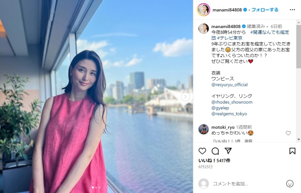 橋本マナミさん