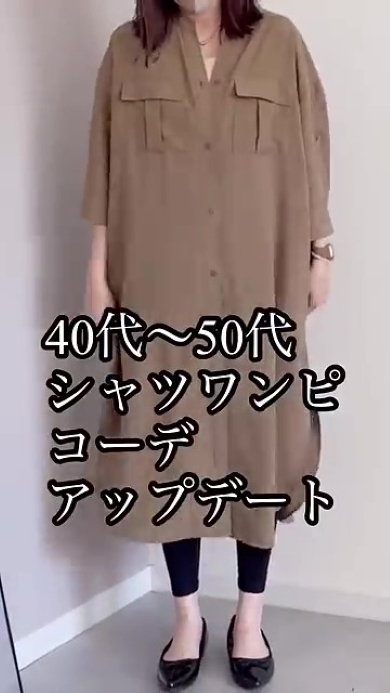 シャツワンピと黒いレギンスの女性