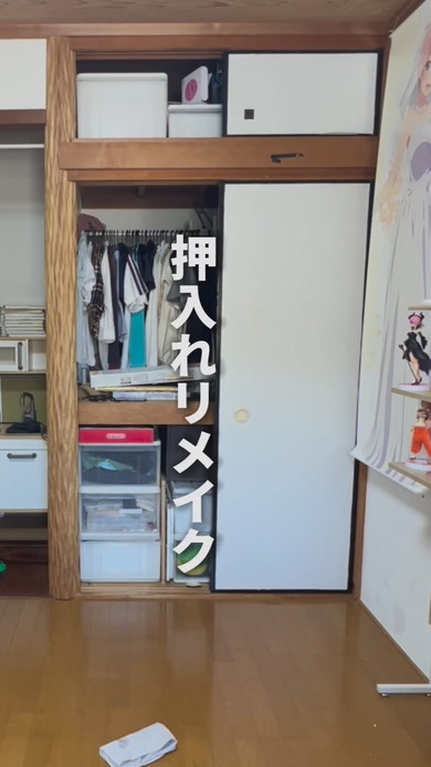 押し入れDIYビフォー