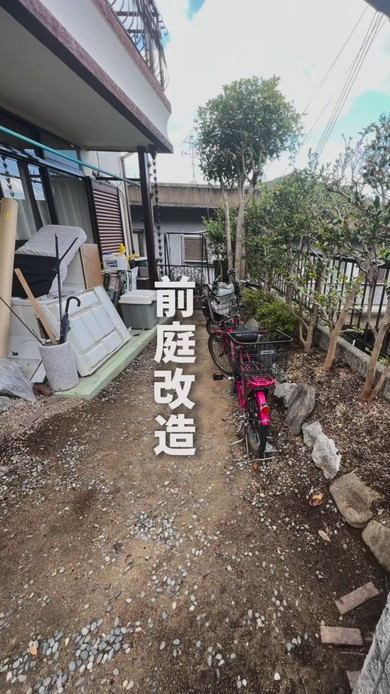 前庭DIYビフォー