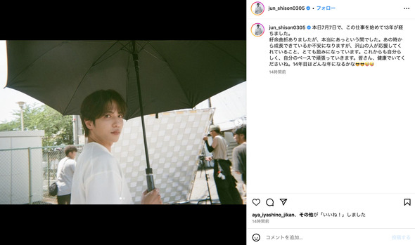 傘をさしている志尊淳さん