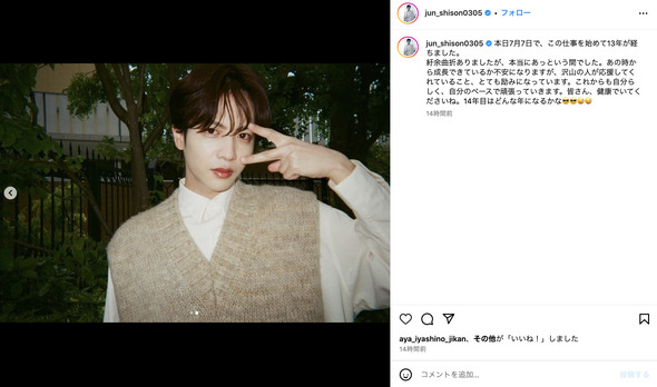 ピースをする志尊淳さん