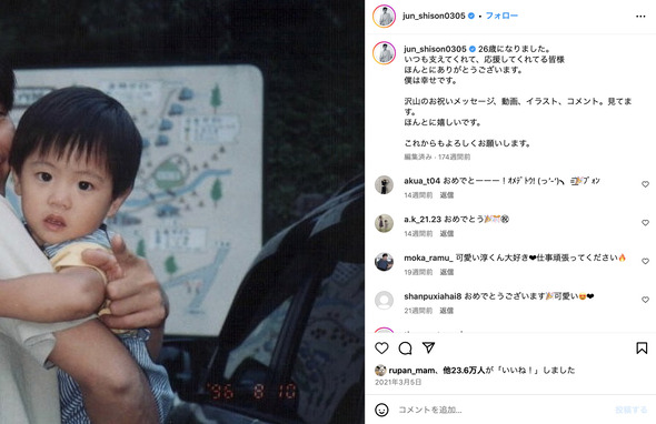 志尊淳さんの幼少期