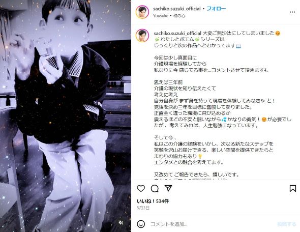 介護現場での鈴木早智子さん
