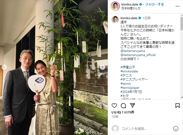 伊達公子と夫の夫婦ショット