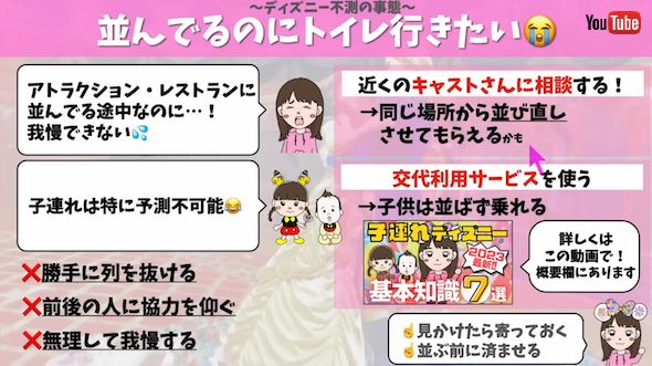 ディズニーで並んでいるときのトラブル