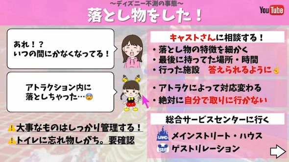 ディズニーで落とし物をした場合