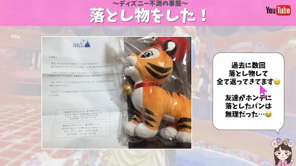 ディズニーでの忘れ物
