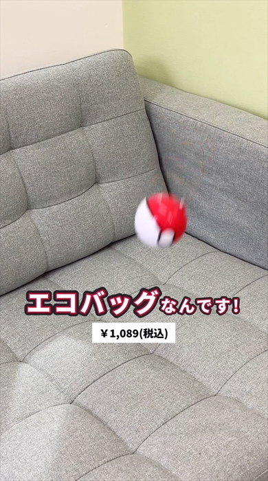 しまむらで販売されているモンスターボールに入ったポケモンのエコバッグ