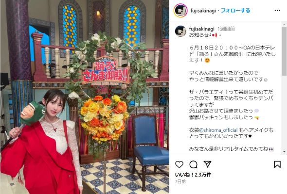 「踊るさんま御殿」に出演した藤咲凪さん（画像は<a href=