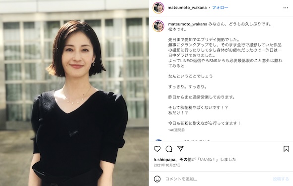 松本若菜Instagram