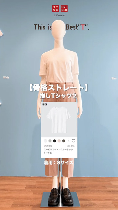 2000円以下 ユニクロ 骨格タイプ別 Tシャツ 夏服 コーデ