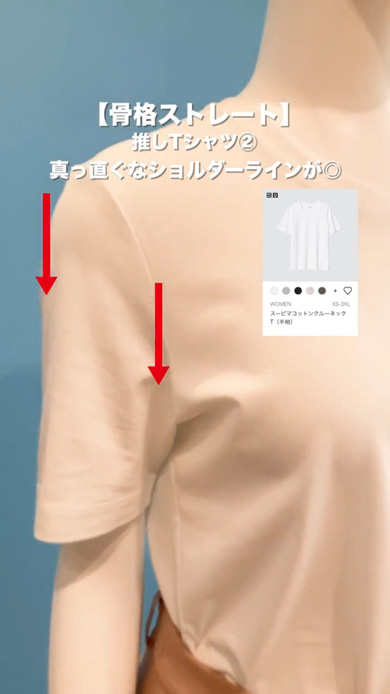 2000円以下 ユニクロ 骨格タイプ別 Tシャツ 夏服 コーデ