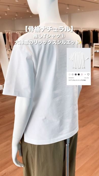 2000円以下 ユニクロ 骨格タイプ別 Tシャツ 夏服 コーデ