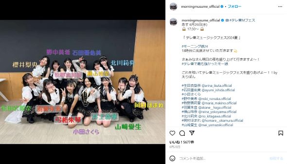 メンバー全員が写ったInstagramのグループ投稿