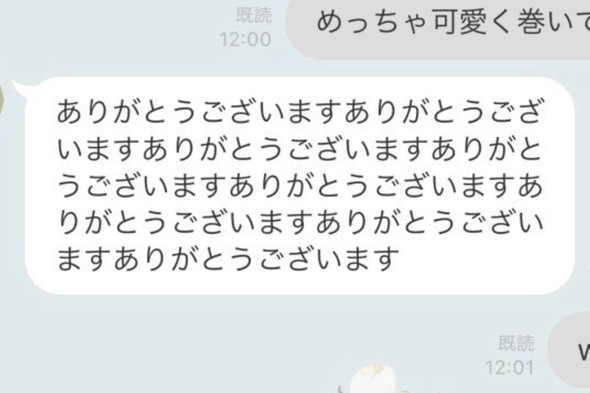 美容院報告した妻への夫の返信