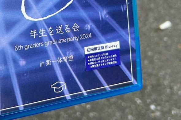 「6年生を送る会 初回限定版Blu-ray」