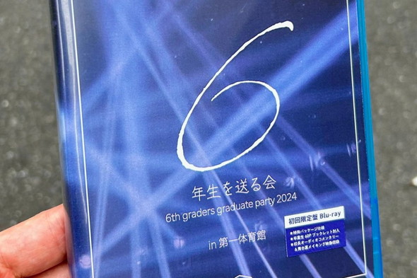 「6年生を送る会 初回限定版Blu-ray」