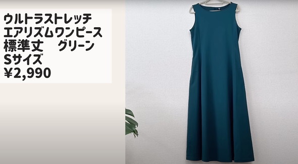 ユニクロワンピコーデ