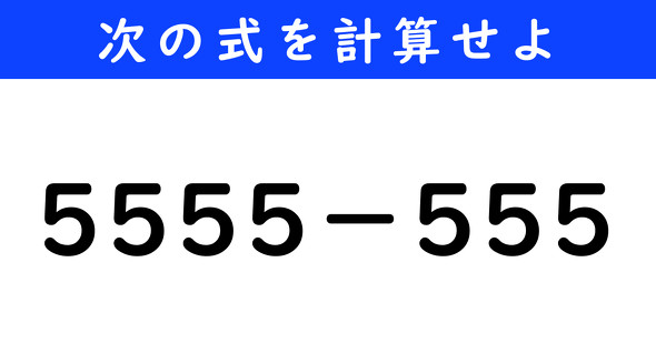 ねとらぼ　今日の計算