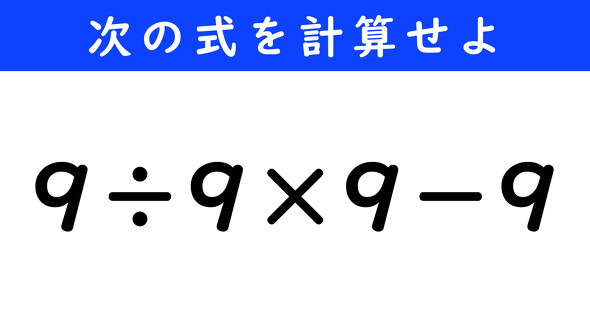 ねとらぼ　今日の計算