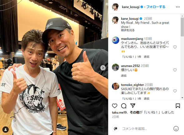 池谷直樹とケイン・コスギ