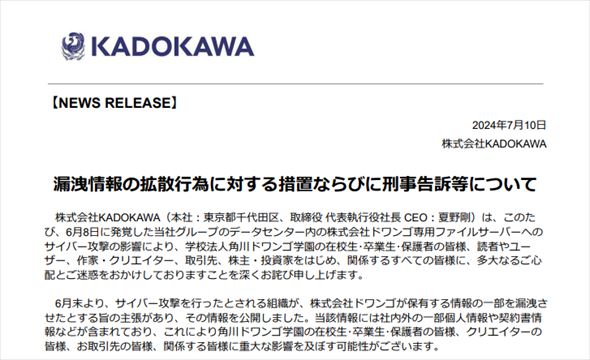 KADOKAWAの発表