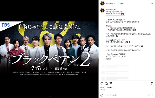 二宮和也主演のTBS「ブラックペアン」