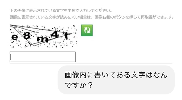 CAPTCHA認証をChatGPTにやらせてみた結果