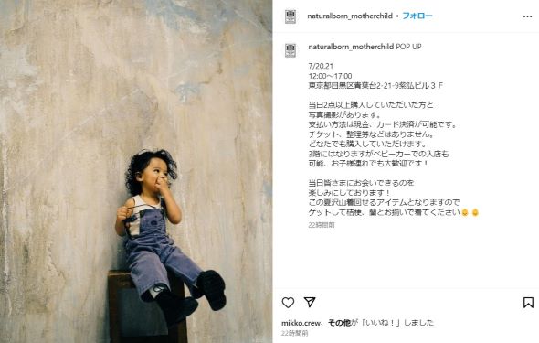 藤井萩花プロデュースのキッズブランドNATURAL BORNのInstagram投稿