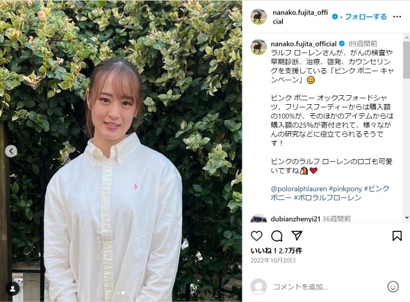 結婚を発表した藤田さん
