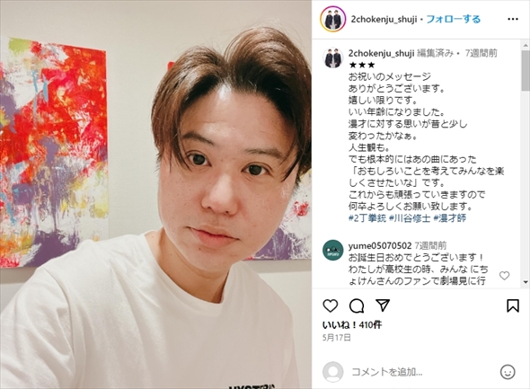 月亭方正をビンタして蹴られた「二丁拳銃」の川谷修士