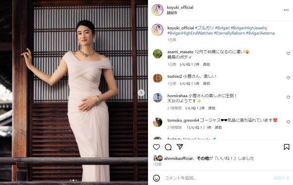 ブルガリを身に着けた小雪さん