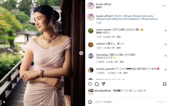 ブルガリを身に着けた小雪さん