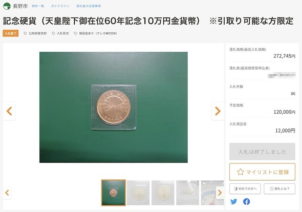 官公庁オークション