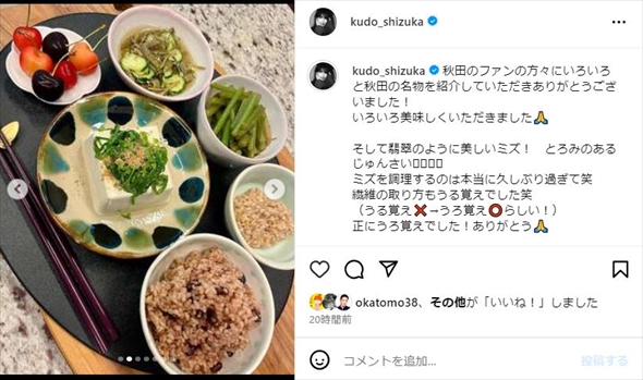 工藤静香の投稿