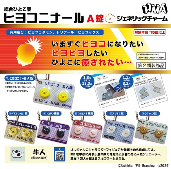 かわいい架空の薬