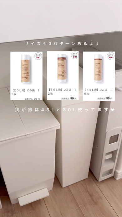 無印良品のロール式ごみ袋を紹介