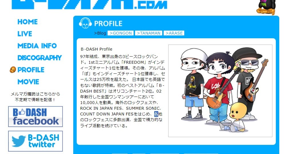 ロックバンド「B-DASH」のGONGONさんが46歳で死去 「青春パンク