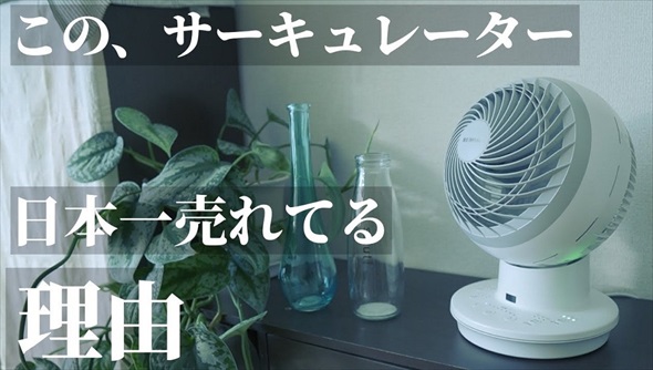アイリスオーヤマのサーキュレーター