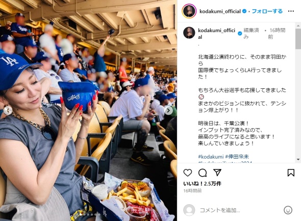 ツアーの合間にロサンゼルスへ行く倖田さん