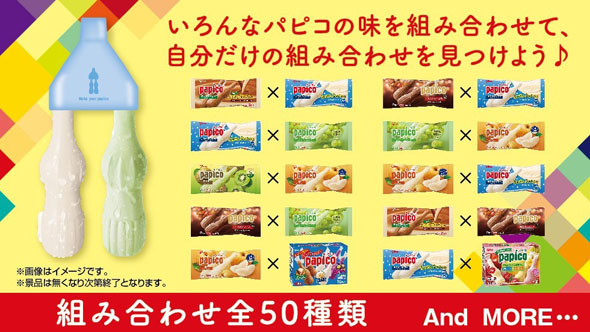 パピコWストロー