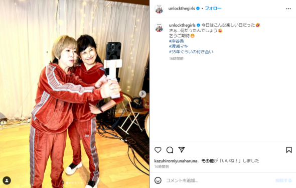 岸谷香と渡瀬マキ