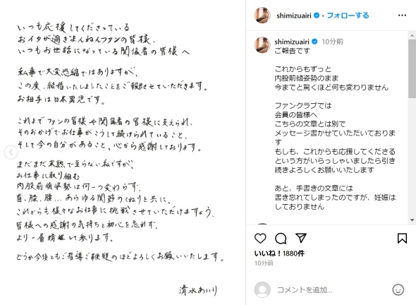 清水さんの結婚報告文