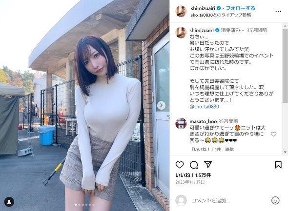 結婚を発表した清水さん