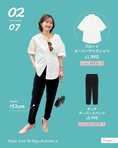 女子が着てもかわいいGUメンズシャツ