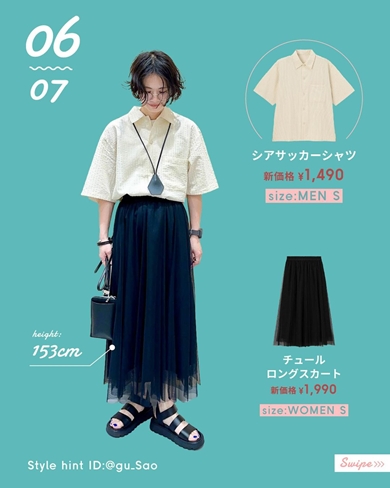 女子が着てもかわいいGUメンズシャツ