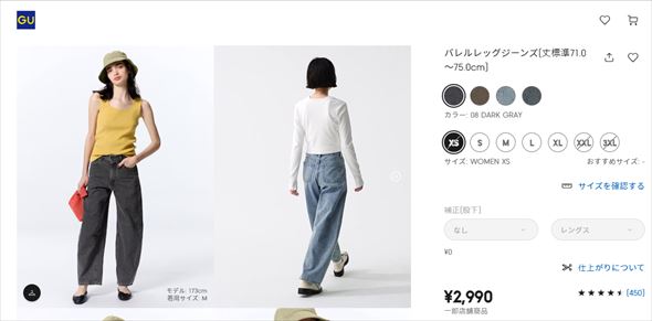 GUのバレルレッグジーンズ