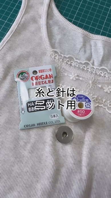 タンクトップにレースを付けるリメイク