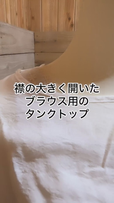 タンクトップにレースを付けるリメイク